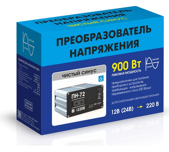 Преобразователь напряжения Вымпел ПН-72 12-220 В, чистый синус, 900 Вт для РЭБ 5242