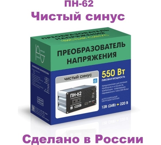 Преобразователь напряжения Вымпел ПН-62 12-220 В, чистый синус