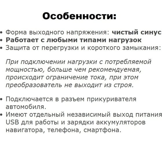 Преобразователь напряжения Вымпел ПН-62 12-220 В, чистый синус