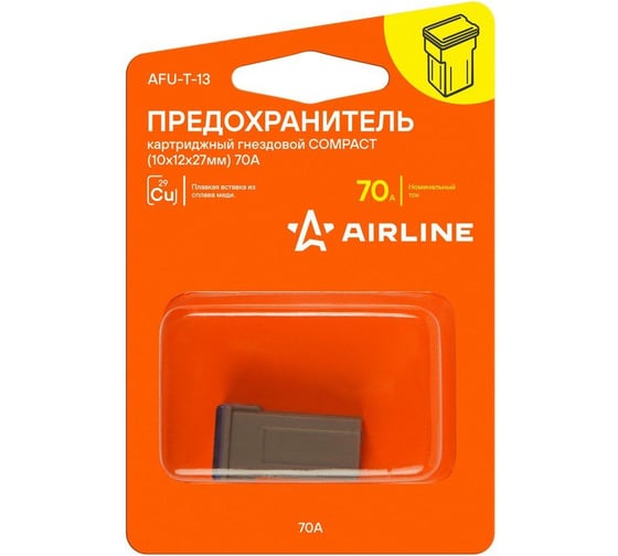 Предохранитель картриджный гнездовой AIRLINE COMPACT 10x12x27 мм, 70 А, 1 шт. AFU-T-13