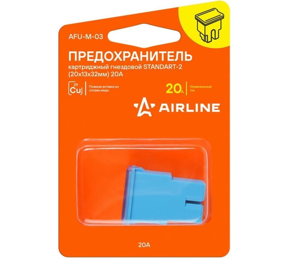 Предохранитель картриджный гнездовой AIRLINE STANDART-2 20x13x32 мм, 20 А, 1 шт. AFU-M-03