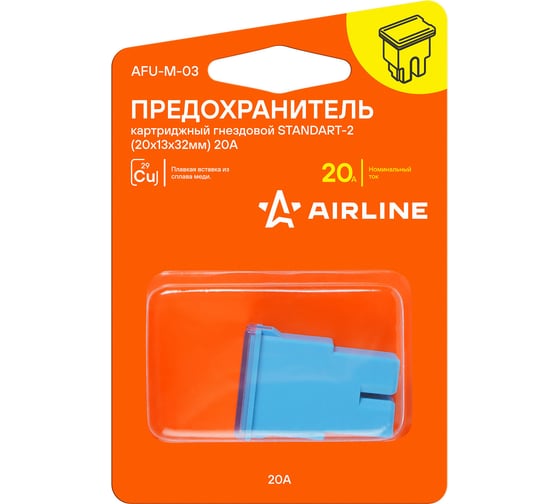 Предохранитель картриджный гнездовой AIRLINE STANDART-2 20x13x32 мм, 20 А, 1 шт. AFU-M-03