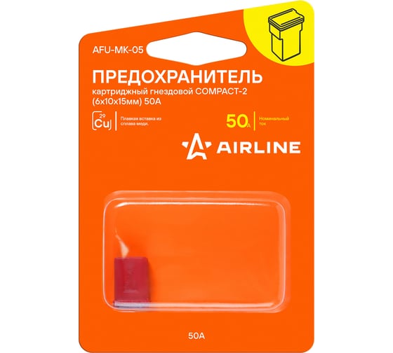 Предохранитель картриджный гнездовой AIRLINE COMPACT-2 6x10x15 мм, 50 А, 1 шт. AFU-MK-05