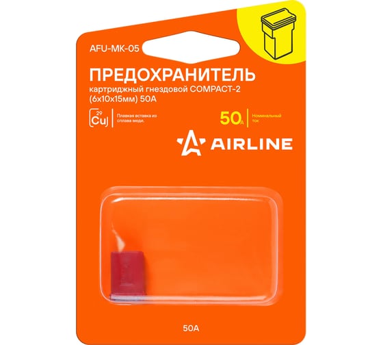 Предохранитель картриджный гнездовой AIRLINE COMPACT-2 6x10x15 мм, 50 А, 1 шт. AFU-MK-05