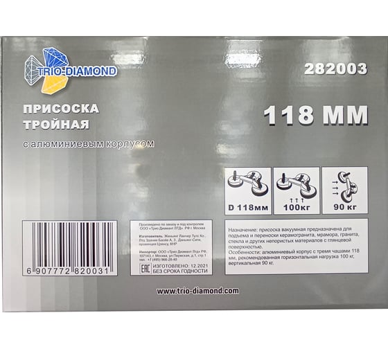 Алюминиевая зажимная тройная присоска для плитки и стекла TRIO-DIAMOND, 118 мм 282003