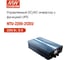 Инвертор с ИБП (источник бесперебойного питания) MEAN WELL NTU-2200-212EU 12В на 200-240В автомобильный мощный, 2200Вт, чистый синус для питания любых устройств, полная защита, встроенный вентилятор, байпас 5342897 2