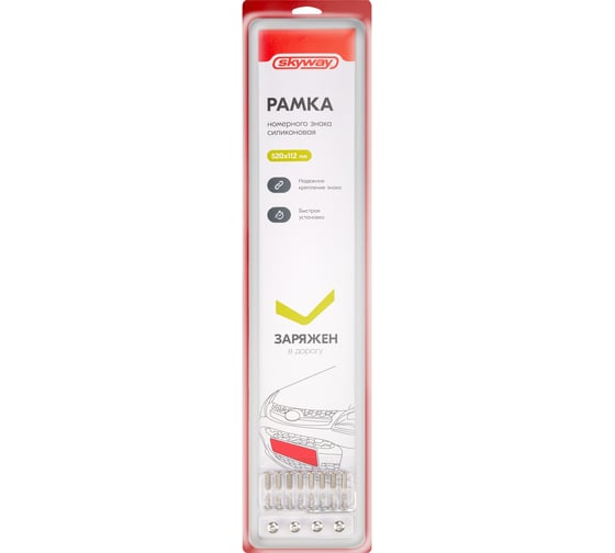 Рамка номера SKYWAY 520-112 силиконовая, под болт, серая 2шт S04103003