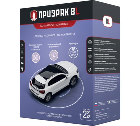 GSM-автосигнализация ПРИЗРАК -8L 4627073962514