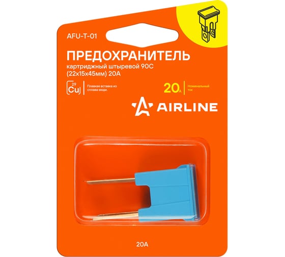 Предохранитель картриджный штыревой AIRLINE 90C (22x15x45мм) 20А в блистере 1 шт. AFU-T-01