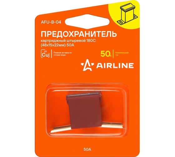 Предохранитель картриджный штыревой AIRLINE 180С (48x15x22мм) 50А в блистере 1 шт. AFU-B-04