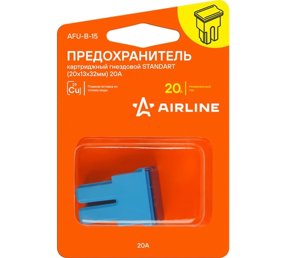 Предохранитель картриджный гнездовой AIRLINE STANDART (20x13x32 мм) 20А, в блистере, 1 шт. AFU-B-15