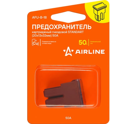 Предохранитель картриджный гнездовой AIRLINE STANDART (20x13x32 мм) 50А, в блистере, 1 шт. AFU-B-18