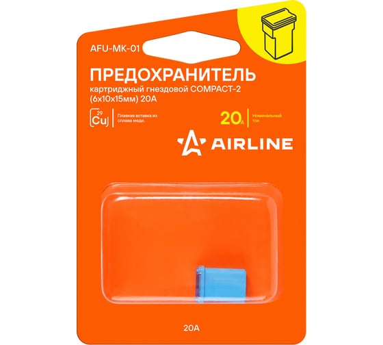 Предохранитель картриджный гнездовой AIRLINE COMPACT-2 (6x10x15 мм) 20А, в блистере, 1 шт. AFU-MK-01