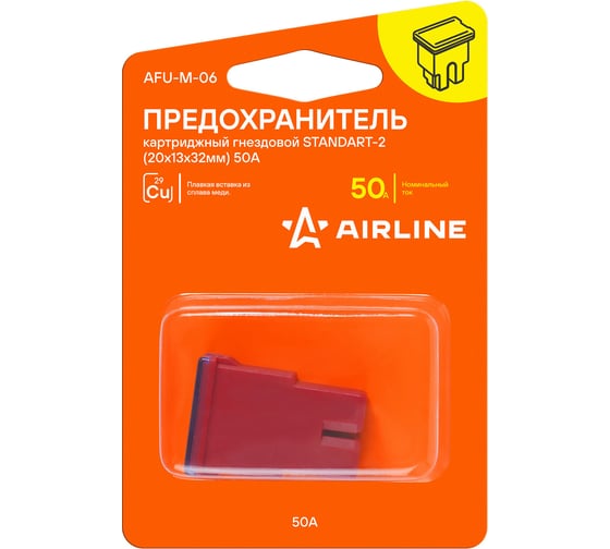 Предохранитель картриджный гнездовой AIRLINE STANDART-2 (20x13x32 мм) 50А, в блистере, 1 шт. AFU-M-06