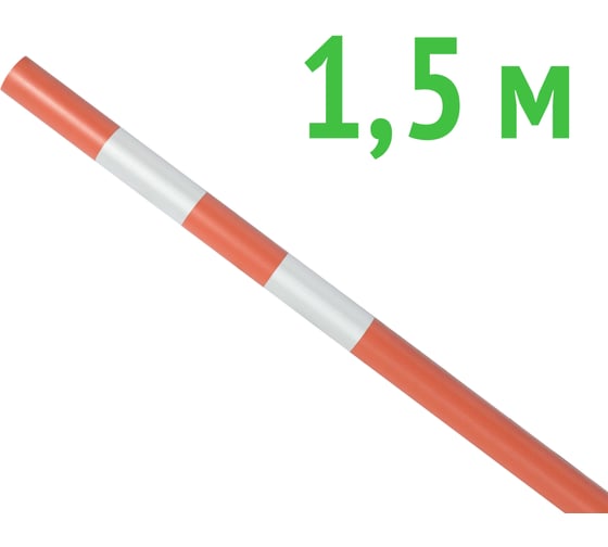 Веха оградительная ТЕХНОЛОГИЯ 1500-40-2 мм, оранжевая 00-00009761