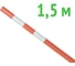 Веха оградительная ТЕХНОЛОГИЯ 1500-40-2 мм, оранжевая 00-00009761 1