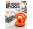 Вакуумная присоска для переноски стекла и плитки BestRoom 10 кг 112-570 2