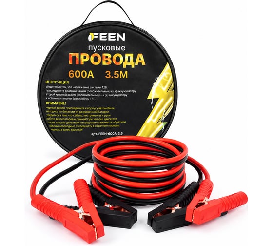 Провода прикуривания FEEN 600 А, 3.5 м provoda600