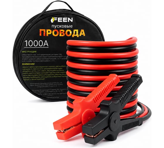 Провода прикуривания FEEN 1000 А, 5 м provoda1000