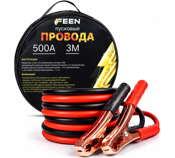 Провода прикуривания FEEN 500 А, 3 м provoda500