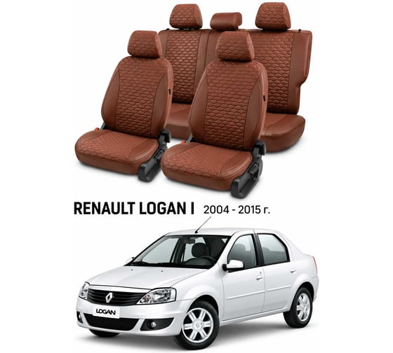 Чехлы автомобильные PSV для Renault Logan I 2004-2015, Loto, коричневые Статус 140176