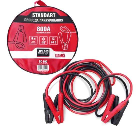 Провода прикуривания AVS Standart BC-800 6 м, 800 A A51024S