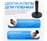Держатель магнитный для работы с пленкой Daytona DAYTONA NM11142 3