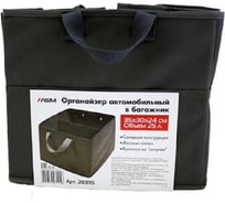 Автомобильный органайзер в багажник ASM размер 35x30x24см, объем 25л 203115
