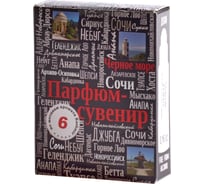 Парфюм-сувенир RED духи масляные по мотивам аромата Kashmir №6, 0.16 унций RPS6