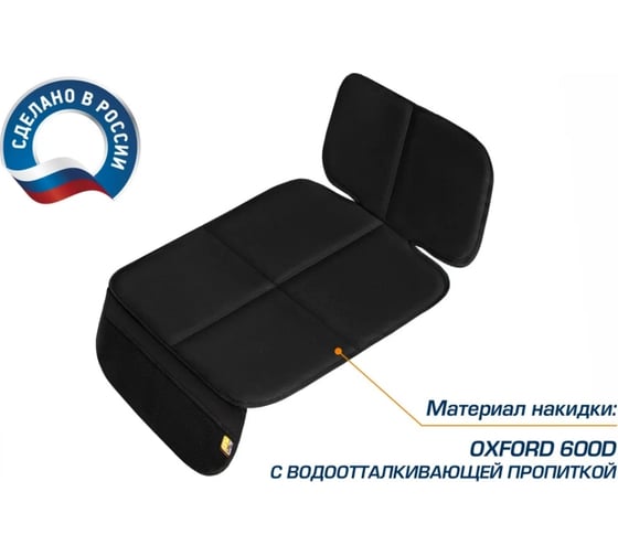 Защитная накидка на сиденье под детское автокресло AutoFlex, низкая спинка 91101