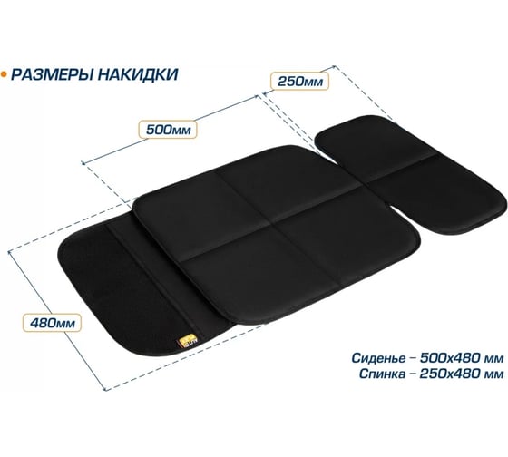Защитная накидка на сиденье под детское автокресло AutoFlex, низкая спинка 91101