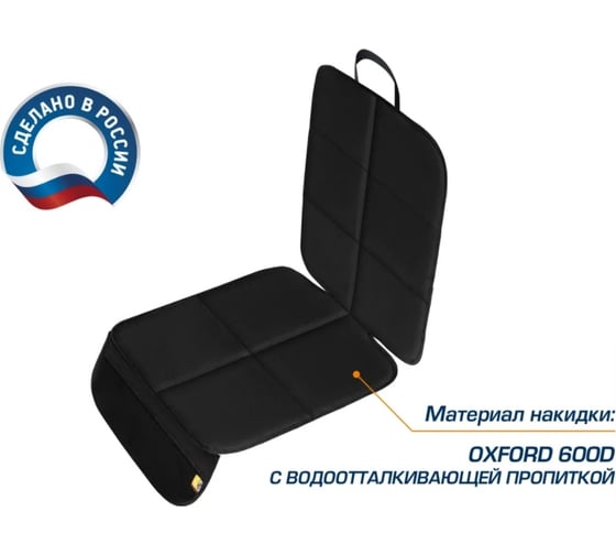 Защитная накидка на сиденье под детское автокресло AutoFlex, высокая спинка 91102