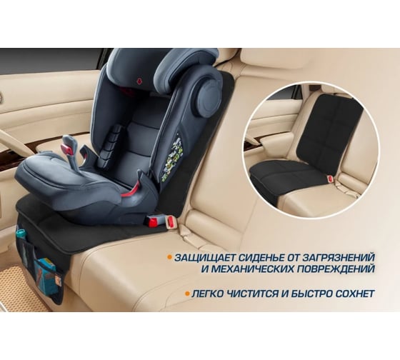 Защитная накидка на сиденье под детское автокресло AutoFlex, высокая спинка 91102