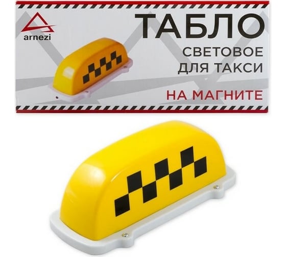 Световое табло для такси ARNEZI ШАШКИ магнит A0201004 1