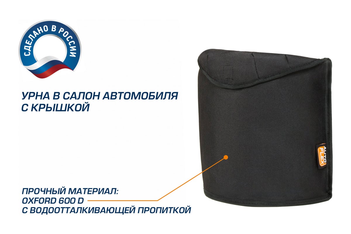 Урна в автомобиль