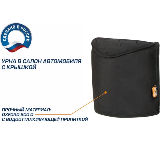 Подвесная урна в автомобиль AutoFlex, с крышкой 92102