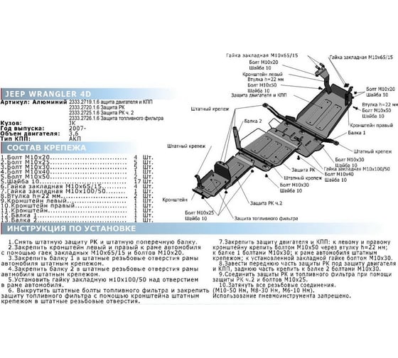 Защита РК Rival часть 2 для Jeep Wrangler JK внедорожник 4-дв. V-3.6/3.8 2007-2018 г.в. 2333.2725.1.6