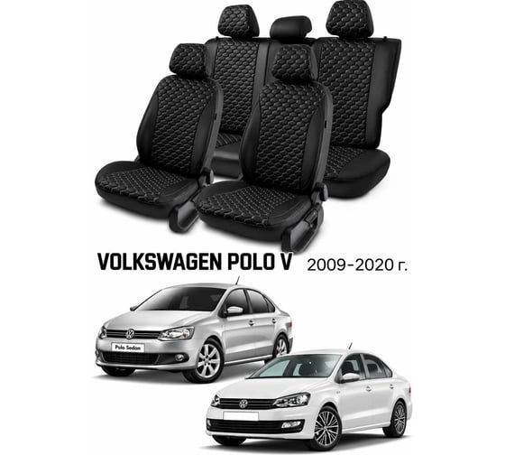 Чехлы на автомобильные сиденья PSV Статус Loto для VW Polo V 2009-2020, седан, раздельная спинка, черные, черная отстрочка 138835