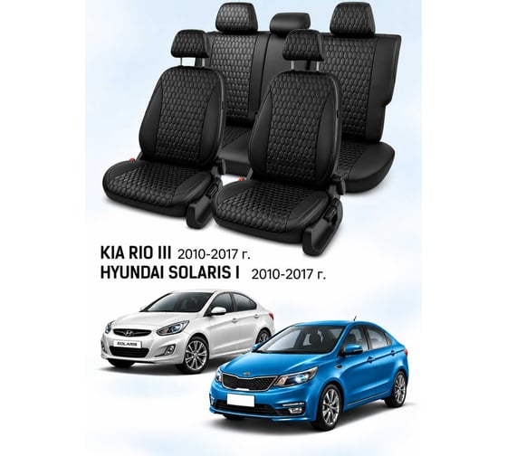Чехлы на автомобильные сиденья PSV Статус Sota для Hyundai Solaris I/Kia Rio III 2010-2017, седан, черные, черная отстрочка 139294