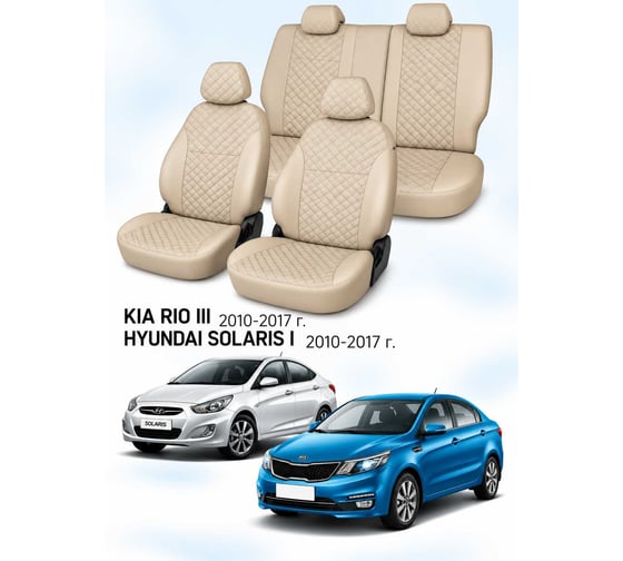 Чехлы на автомобильные сиденья Defly для Toyota Corolla E120 2000-2006, седан, правый руль, бежевая экокожа, перфорация ромб Ty4-6KR