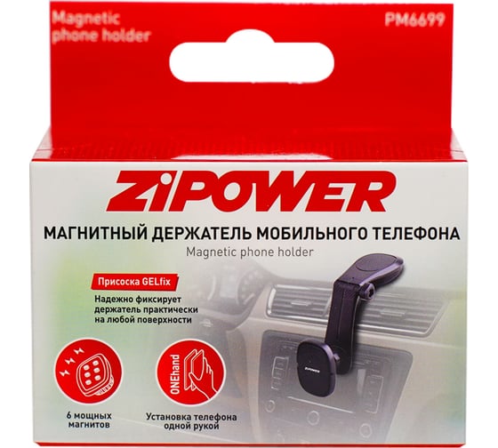 Магнитный держатель мобильного телефона на штанге Zipower 6 магнитов, ABS-пластик PM6699
