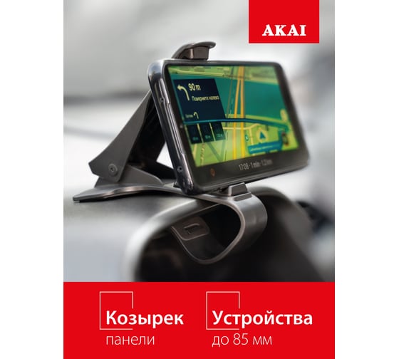 Автомобильный держатель-прищепка на козырек приборной панели AKAI черный PM-525SU