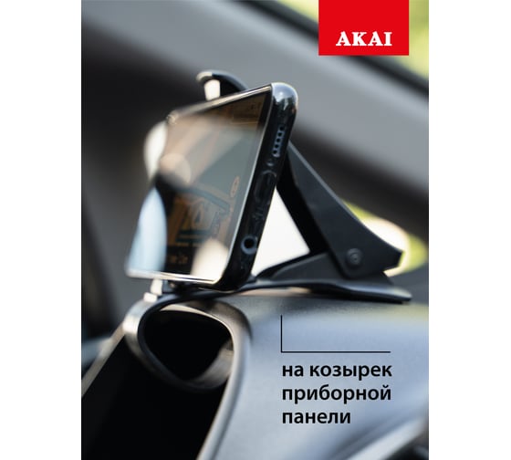 Автомобильный держатель-прищепка на козырек приборной панели AKAI черный PM-525SU