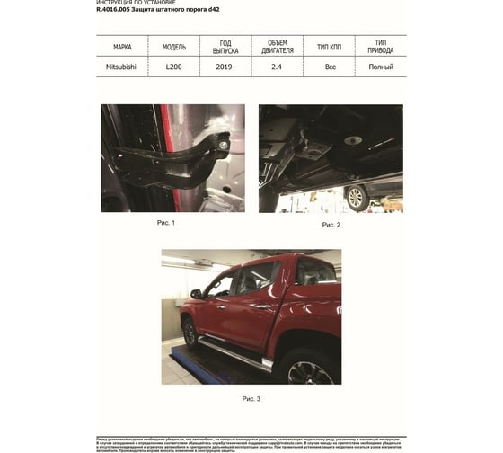 Защита штатных порогов Rival d42, для Mitsubishi L200 V рестайлинг 2018-н.в., нерж. сталь, 2 шт. R.4016.005
