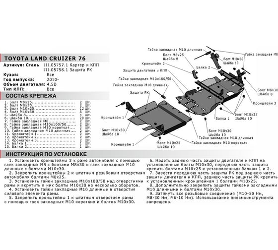 Защита картера + КПП + крепеж АвтоБроня Сталь Toyota Land Cruiser 76 2010-2015 V - 4.5d 111.05757.1