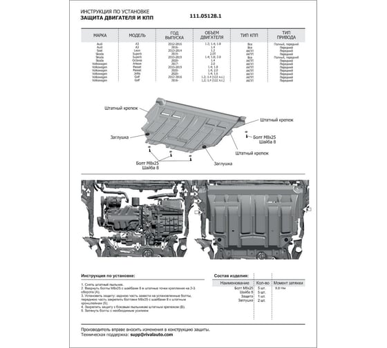 Защита картера + КПП + комплект крепежа АвтоБроня Сталь Skoda Octavia 2020- V- 1 4 1 6 111.05128.1