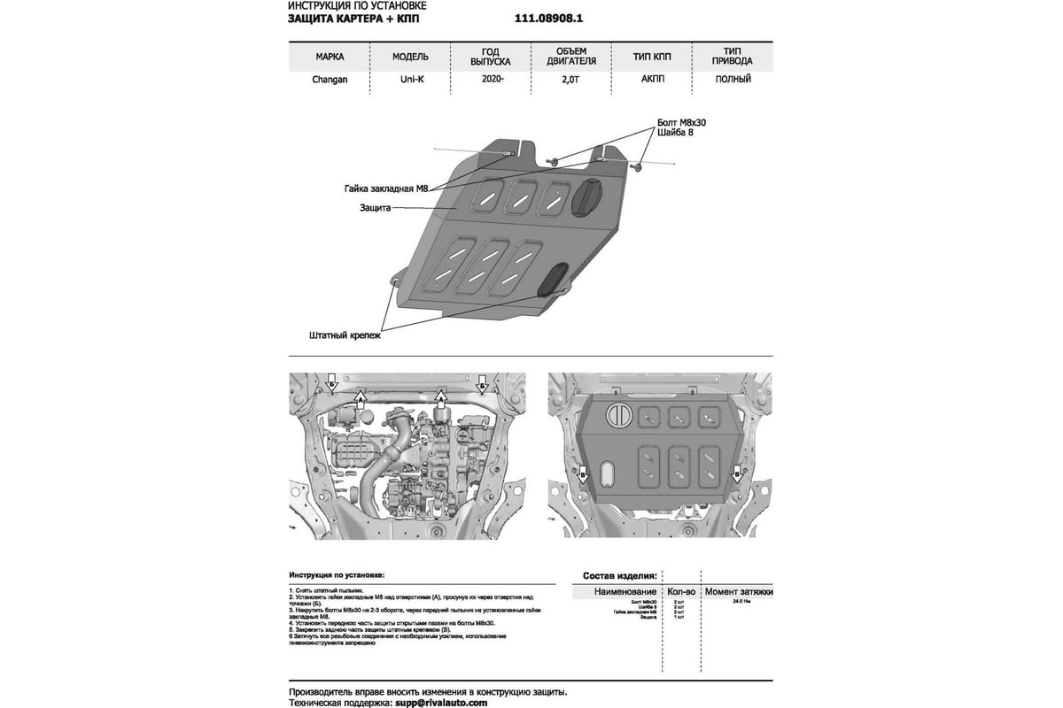 Защита картера и КПП АвтоБроня Changan CS95 Plus 4WD АКПП 2023-н.в./UNI-K  2020-н.в., только рынок РФ, 111.08908.1 - выгодная цена, отзывы,  характеристики, 4 видео, фото - купить в Москве и РФ