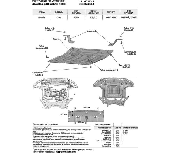 Защита картера и КПП АвтоБроня для Hyundai Creta II 2021-н.в. 333.02393.1