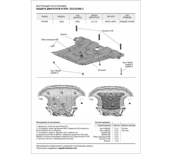 Защита картера и КПП АвтоБроня для Hyundai Creta I 333.02366.1