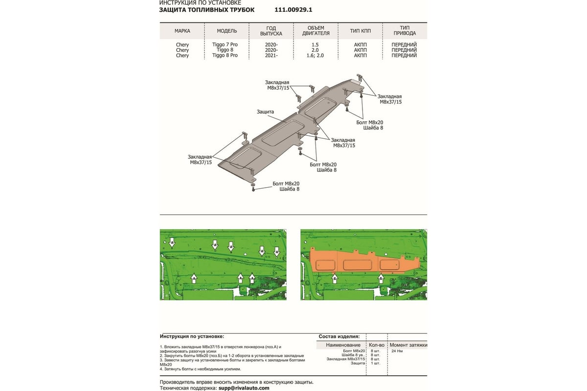 Защита топливных трубок АвтоБроня Exeed LX/Omoda C5/Chery Tiggo 4 Pro/7 ...
